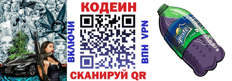 Codein напиток Lean (лин)  Ипатово 